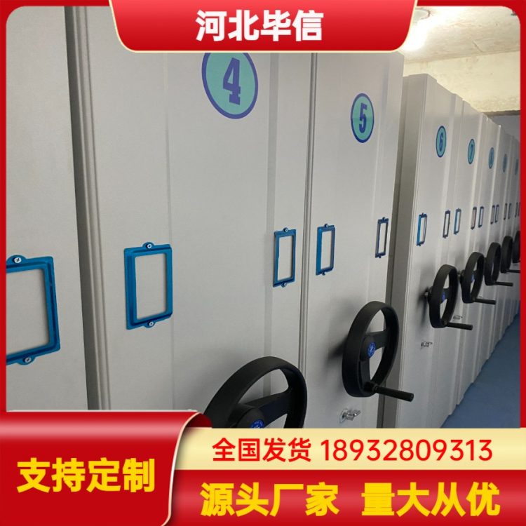 毕信移动密集柜 手摇式档案柜免费设计出效果图 结构稳固 容量大