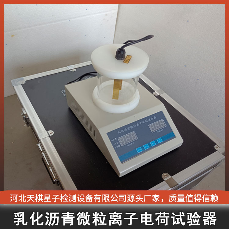 Source supply of Tianqi Xingzi TD653-2 emulsified asphalt particle ion charge tester