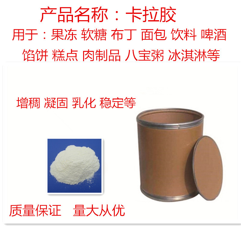 Baiqianhui supplies K-type carrageenan jelly soft candy can Babao Congee carrageenan for ice cream