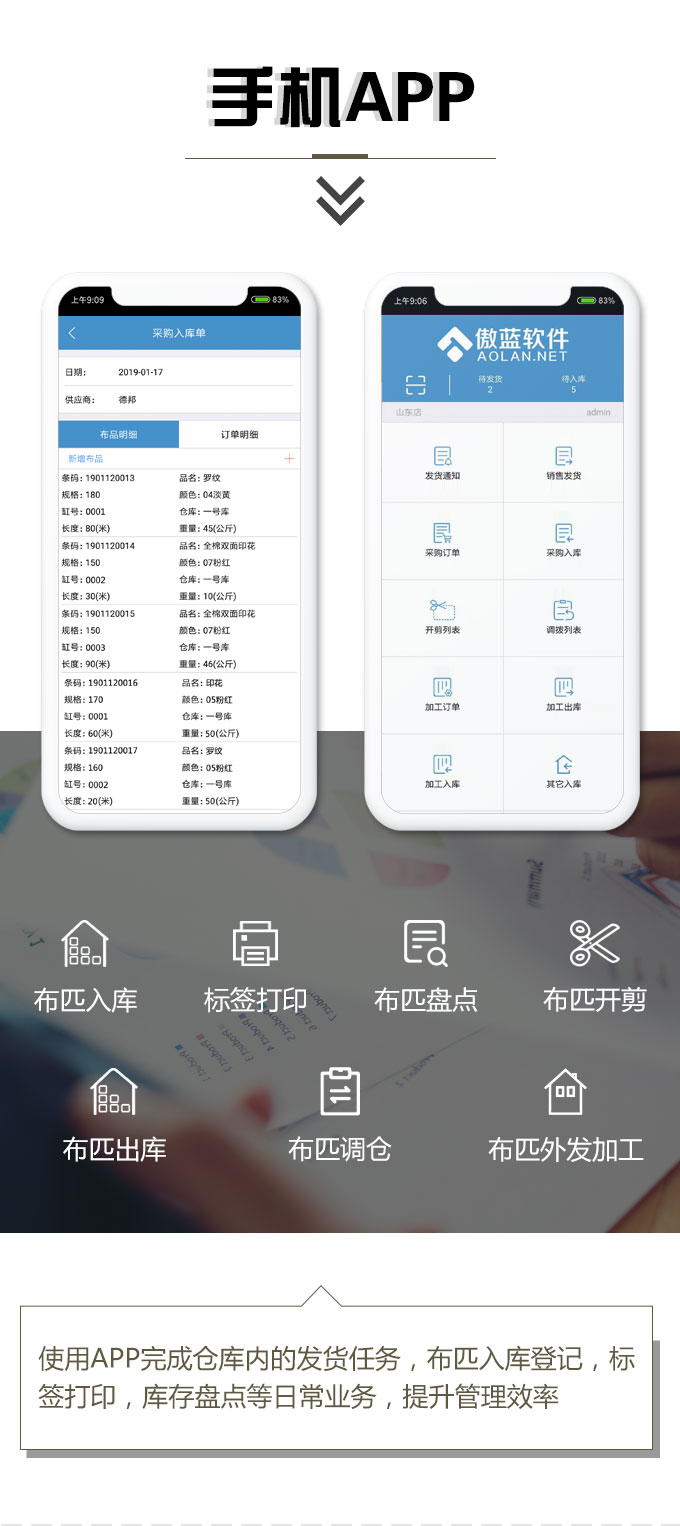 Aolan Fabric Software Purchase, Sales, Inventory, Sales, Cashier Inventory Inventory, Mobile Office App Store Management System