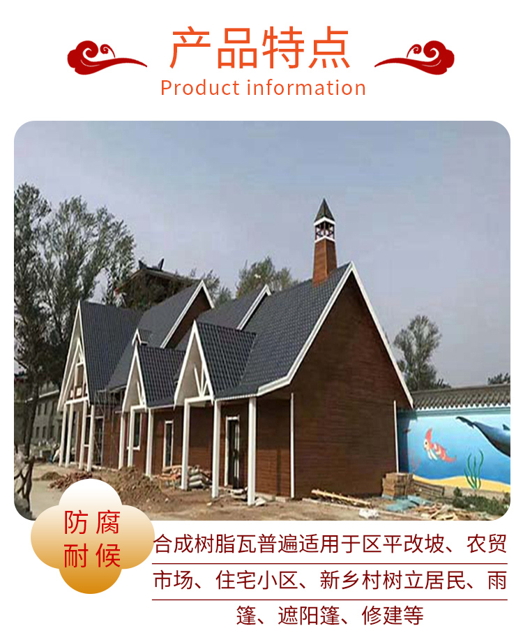 Juixing, a large-scale manufacturer of glass building roof walls, antique resin tile building materials