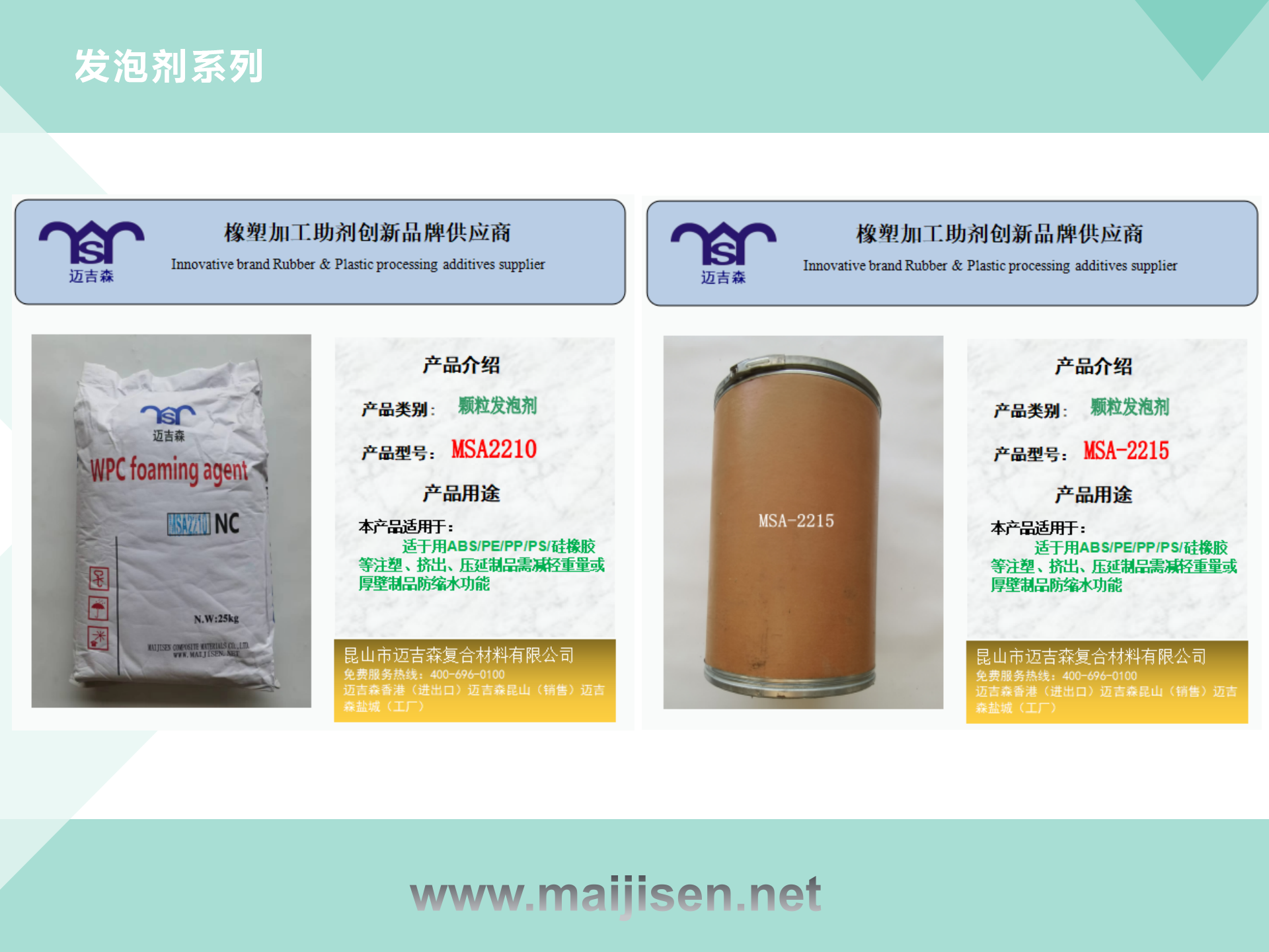 Heat-absorbing foaming agent MS-108 NC foaming agent supplied by Maijisen PVC white hair foaming agent MS-108