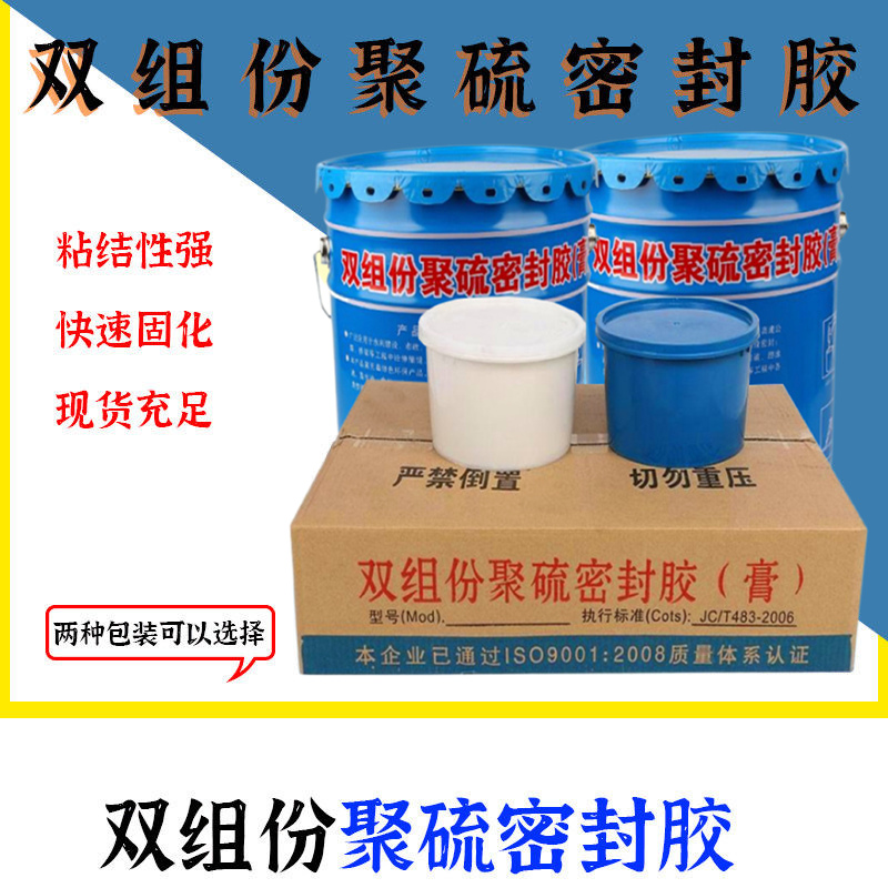 Wholesale of two component polysulfide sealant polyurethane sealing paste self-leveling engineering waterproof caulking adhesive