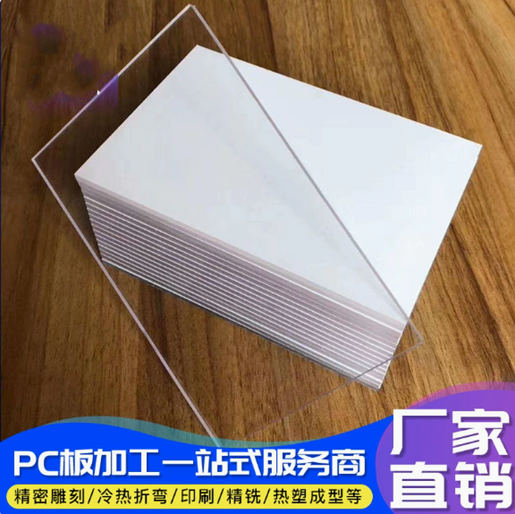 厂家定制PC板雕刻加工耐力板切割加工聚碳酸酯板折弯加工