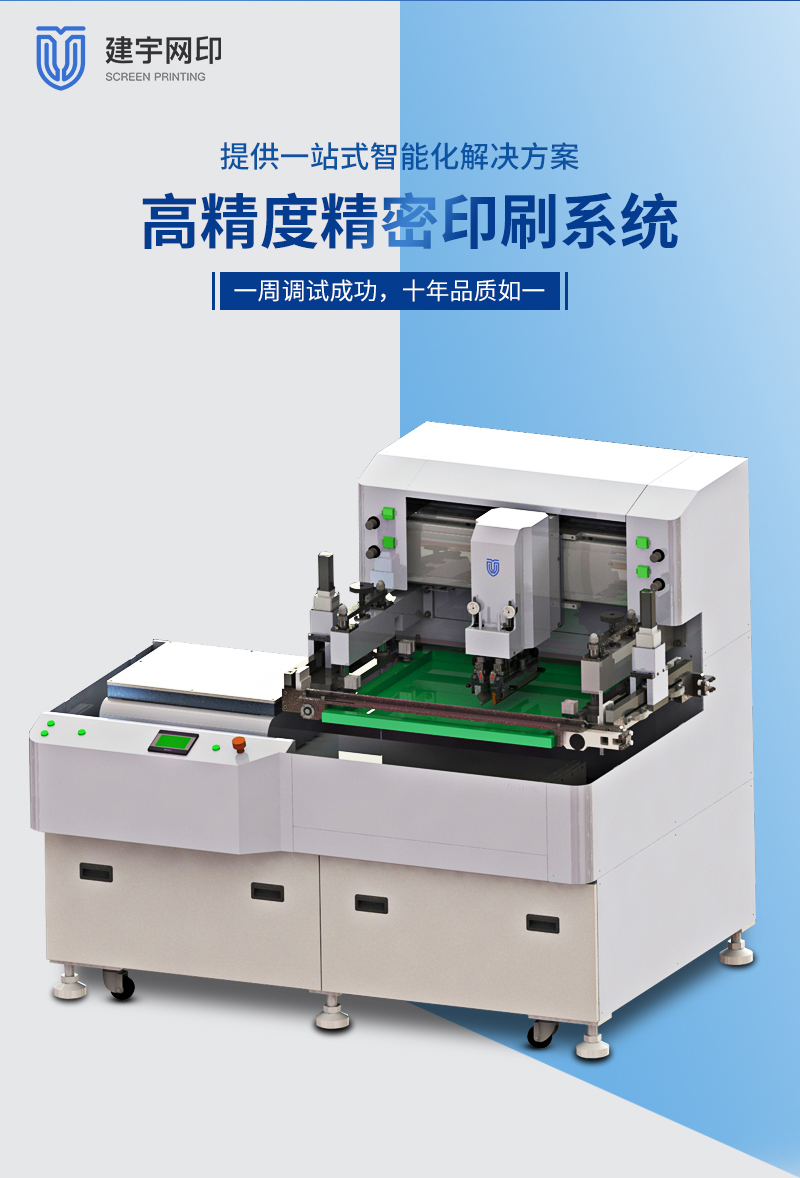 Jianyu Fuel Cell SOFC Cell Photovoltaic Solar Cell Printing Machine High Precision Thick Film Screen Printing Machine