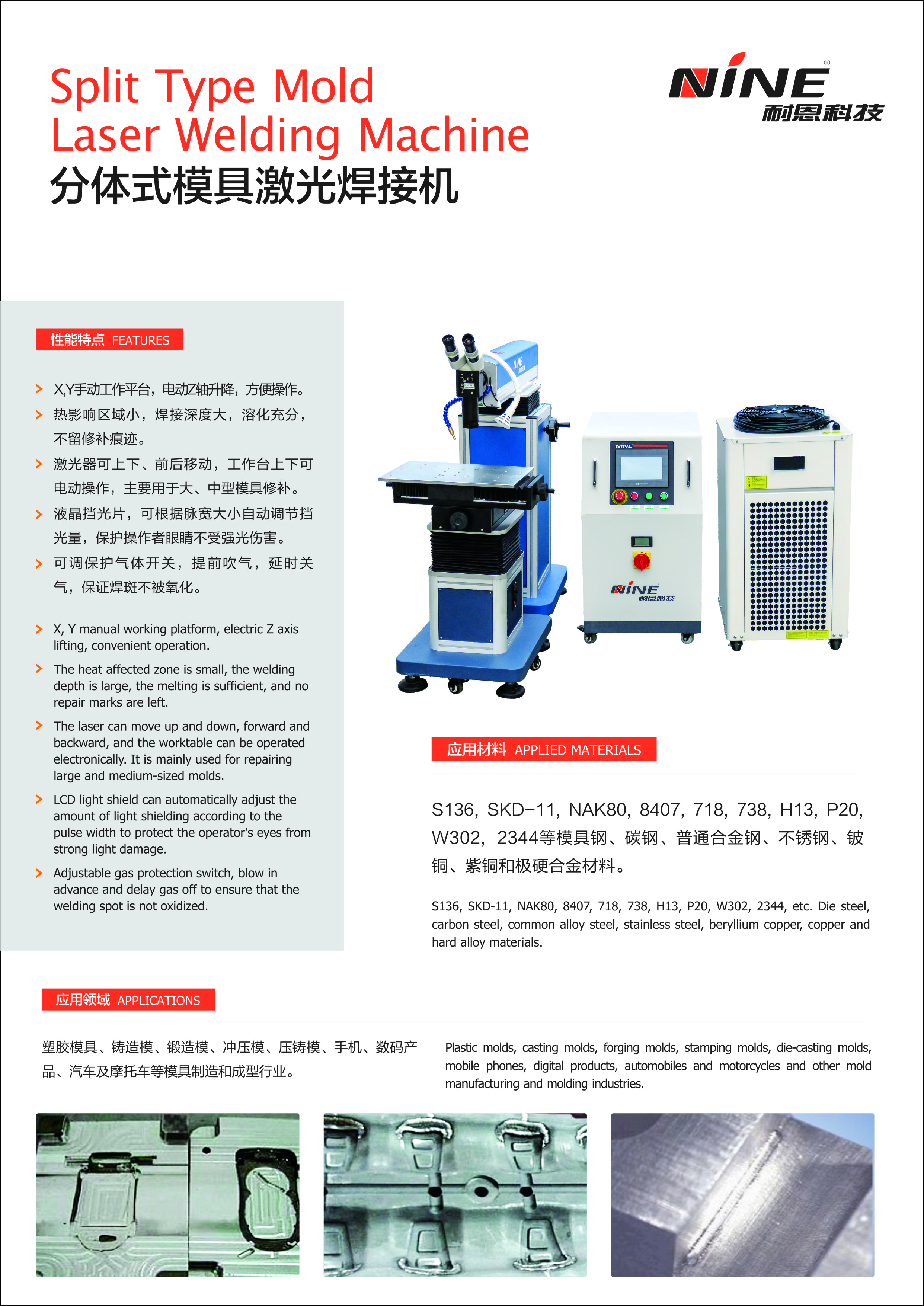 Split mold laser welding machine Abrasive repair Abrasive Laser beam welding metal stainless steel aluminum alloy