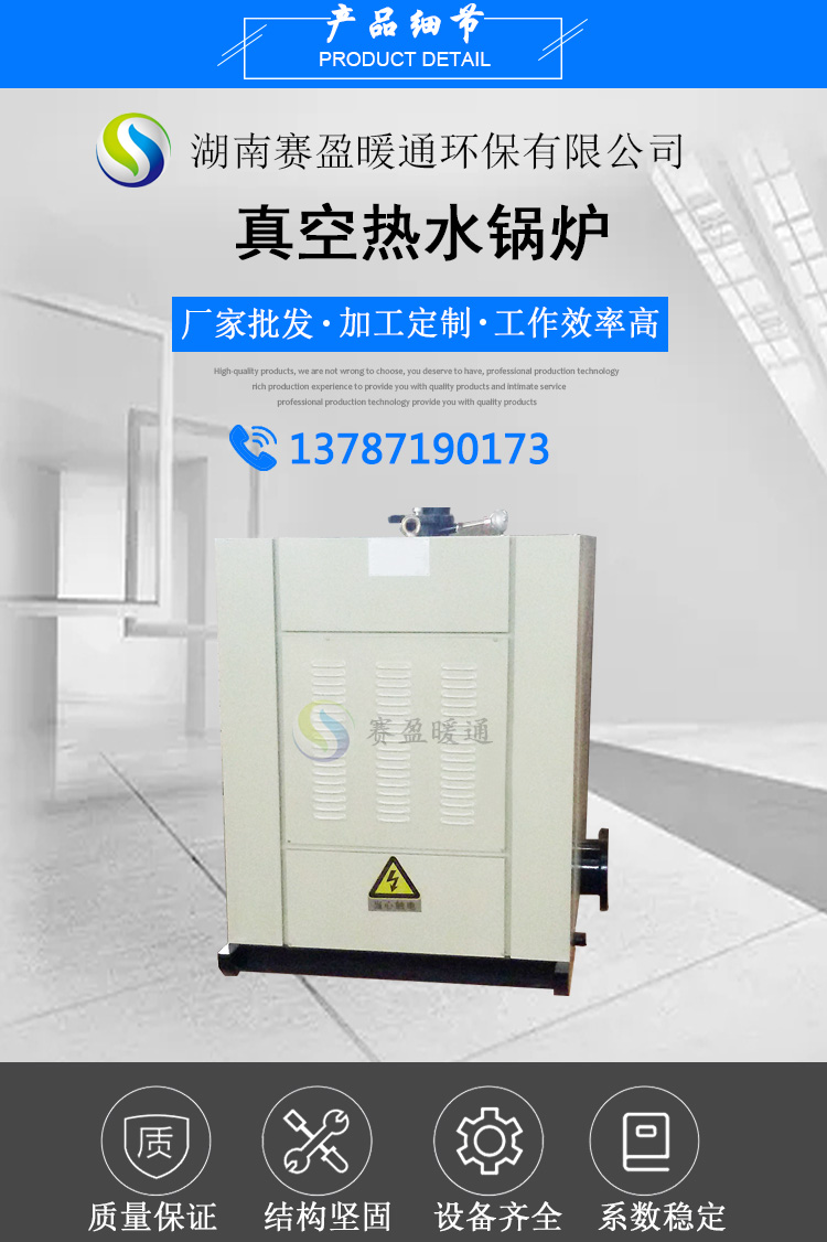 Saiying customized vacuum hot water boiler, low nitrogen gas electric heating boiler, fully automatic vacuum boiler, compact structure