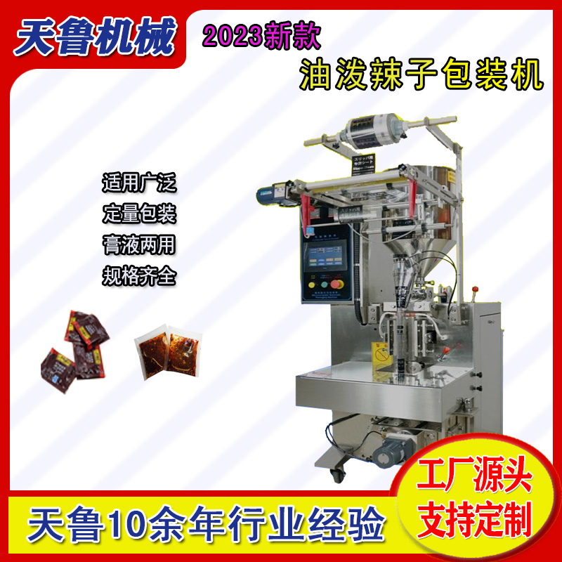 Quality Assurance of Tianlu YB-1 Cold Noodle Soup Packaging Machine for Oil Spicy Spicy Chili