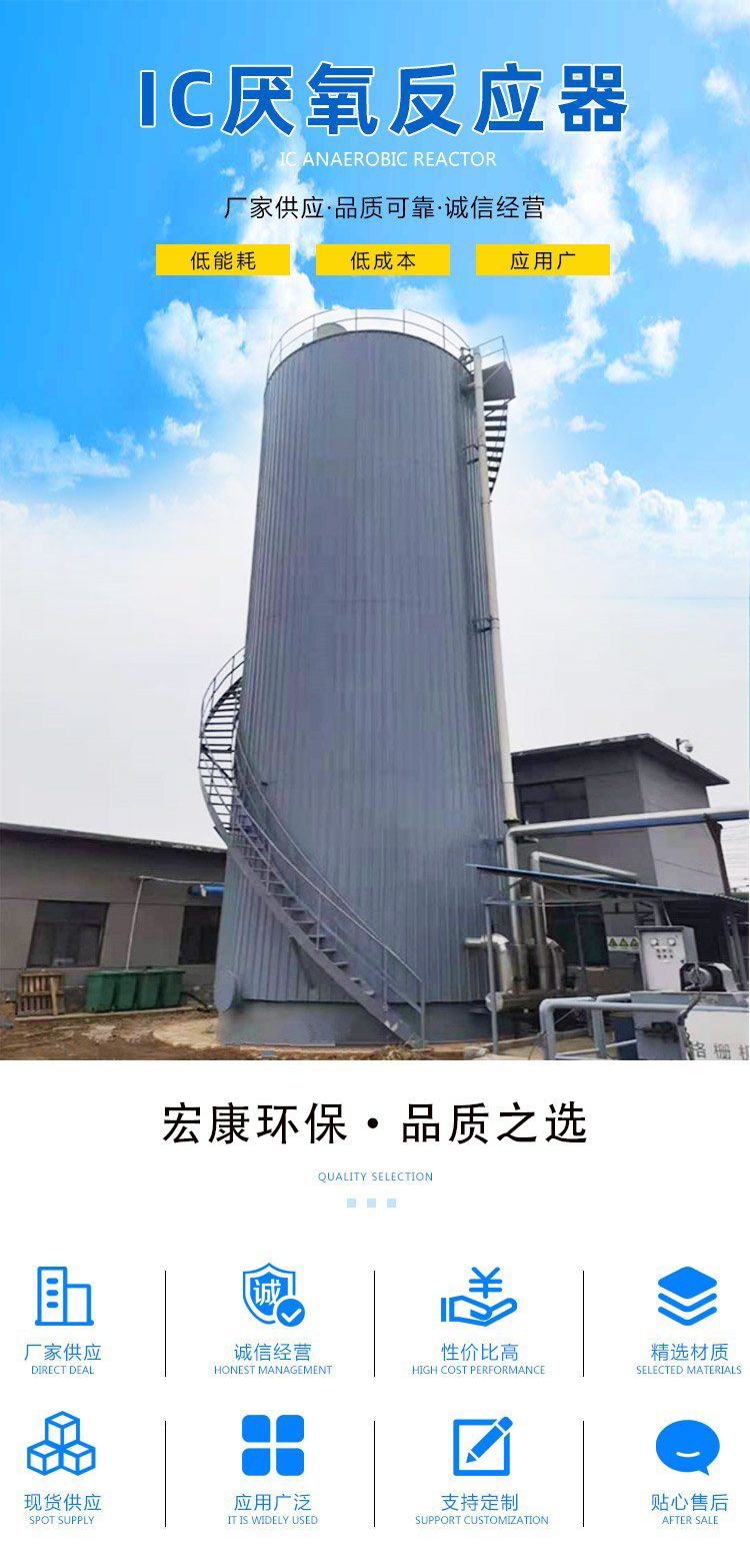 UASB anaerobic tank IC anaerobic tower anaerobic reactor sewage treatment equipment