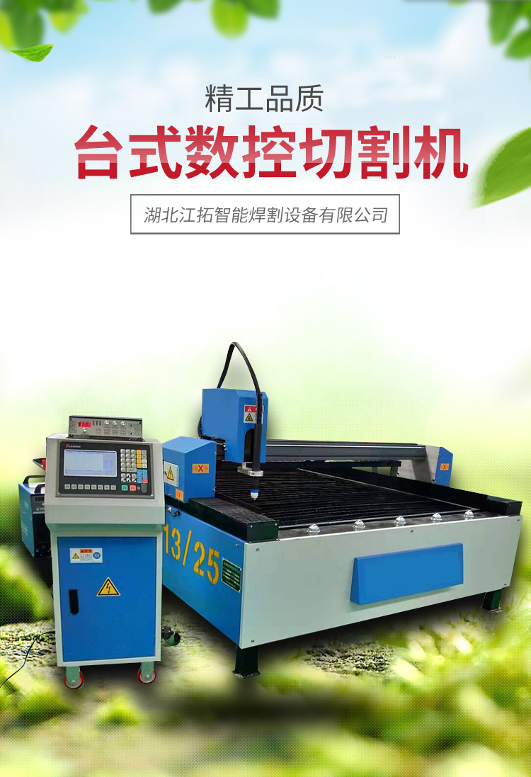 Ejiang Tuo Bench CNC Cutting Machine Stainless Steel Plasma Cutting Machine Equipment