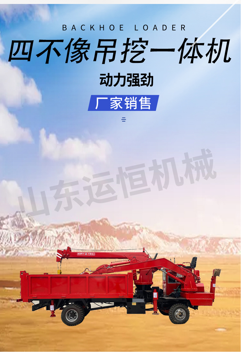 Four wheel drive, four different types of lifting and digging integrated machine, time-sharing four wheel drive hydraulic operation, lifting and digging transport vehicle, supporting customized Fuyou