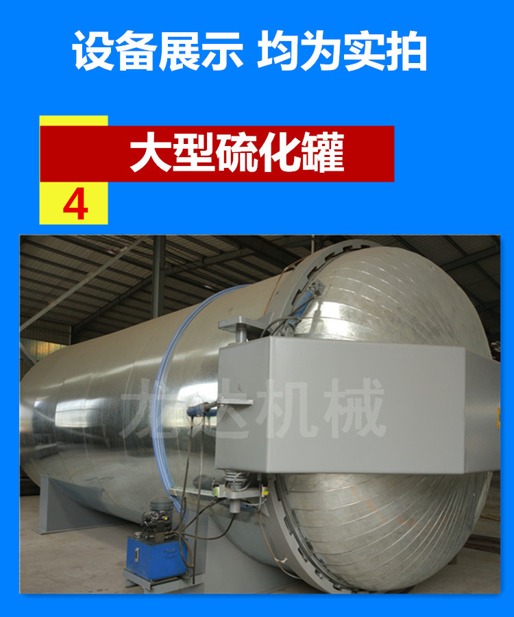 Longda Machinery has complete qualifications for large rubber vulcanization tanks, horizontal quick opening pressure vessels