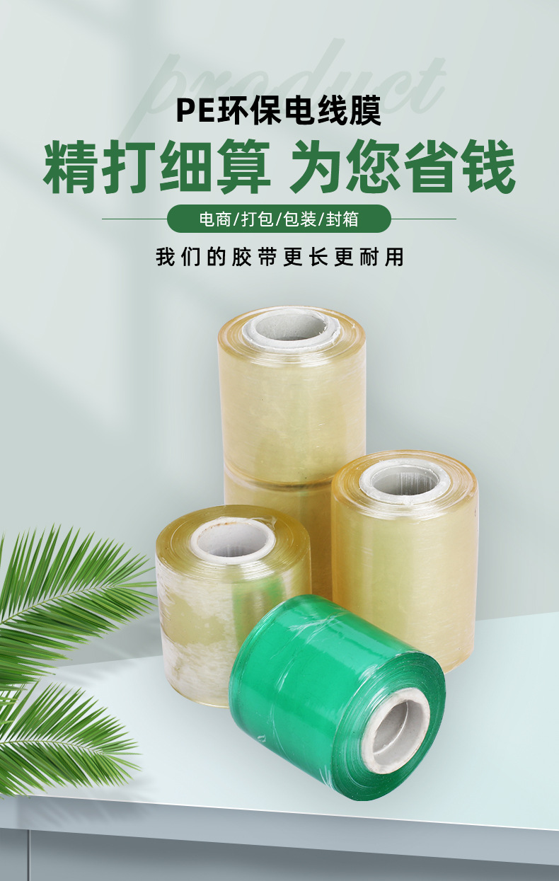 8cm transparent and environmentally friendly PVC wire winding film, self adhesive green protective film, household packaging plastic film manufacturer