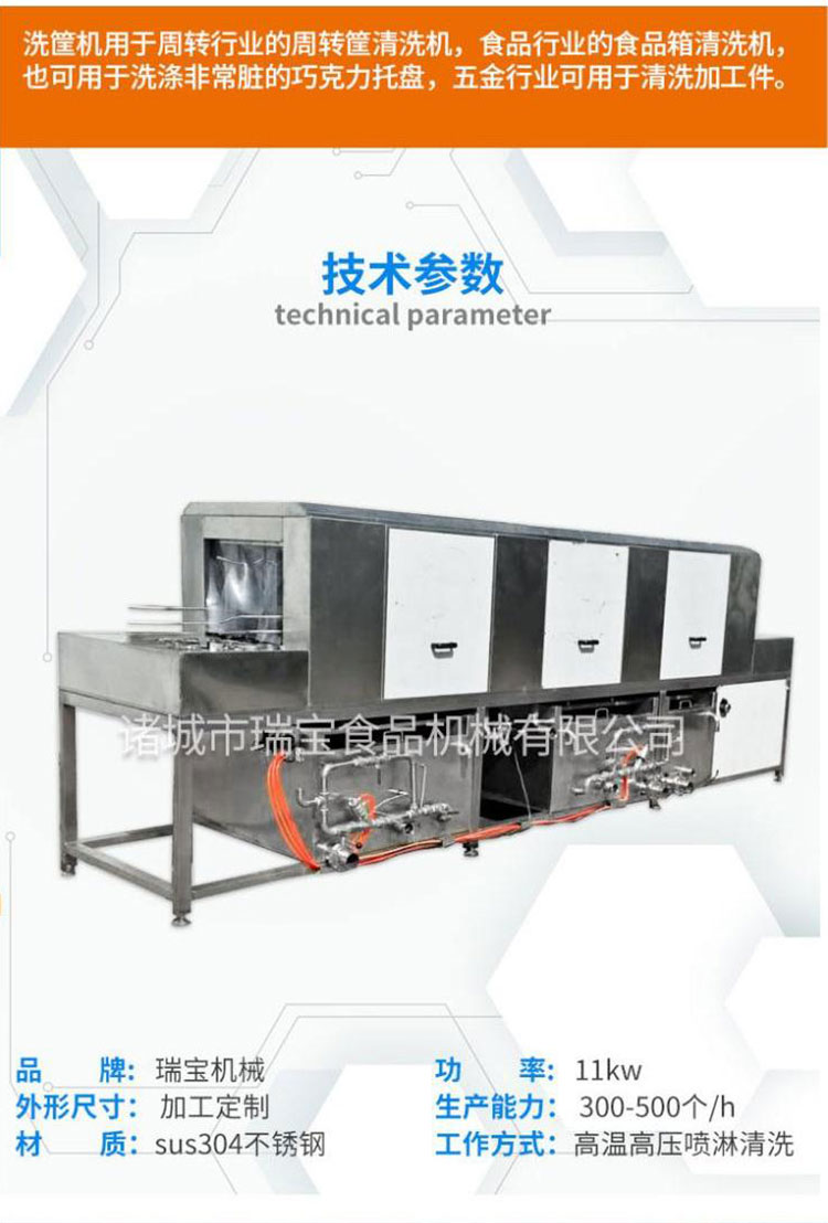 Continuous basket washing machine, turnover basket cleaning machine, high-pressure spray degreasing, meat skewer basket cleaning machine