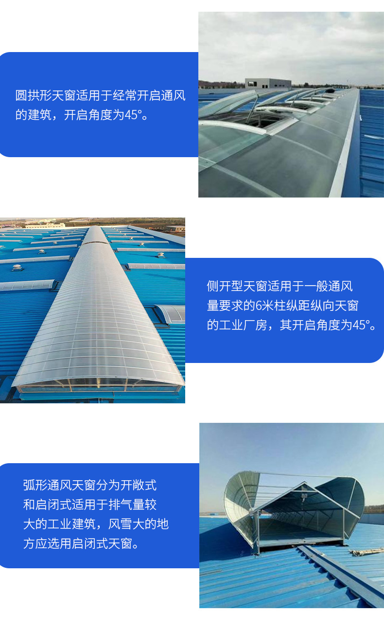 Integral skeleton ventilation skylight 18J621-3 curved ventilation air tower installation is convenient and beautiful