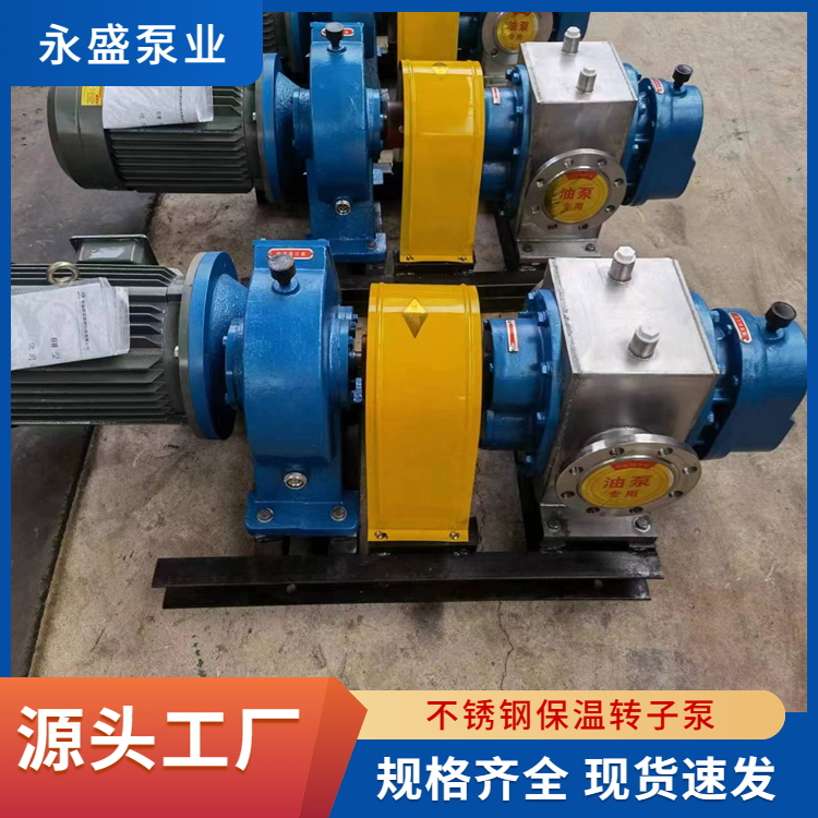 Stainless steel cam rotor pump, high viscosity pump, resin pump, insulation pump, used in the petrochemical industry, Yongsheng