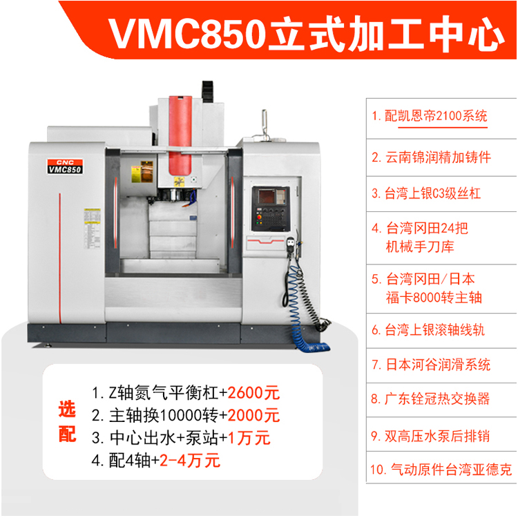 Vertical machining center VMC860CNC wire gauge fourth axis can be selected as needed