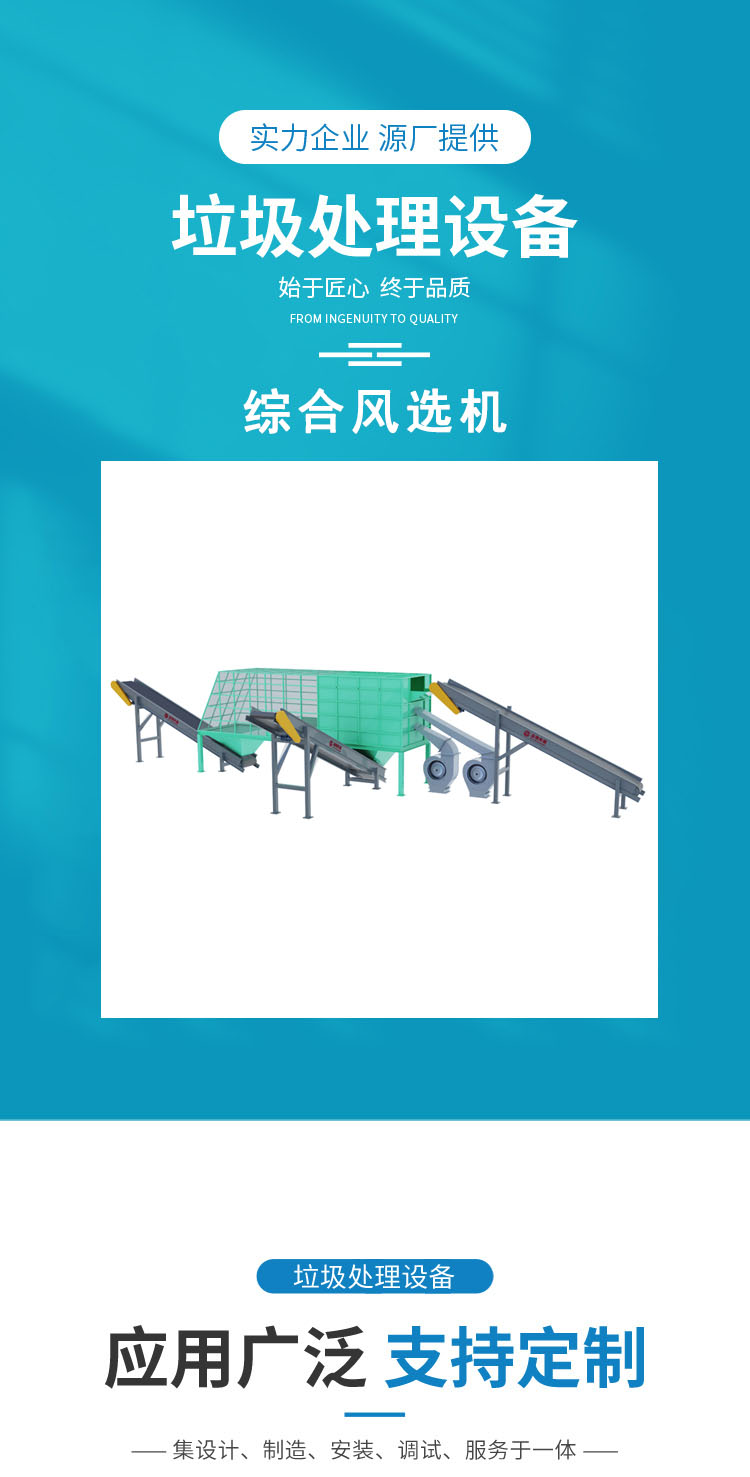 Large household waste automatic sorting equipment Landfill waste sorting equipment Garbage air sorting machine