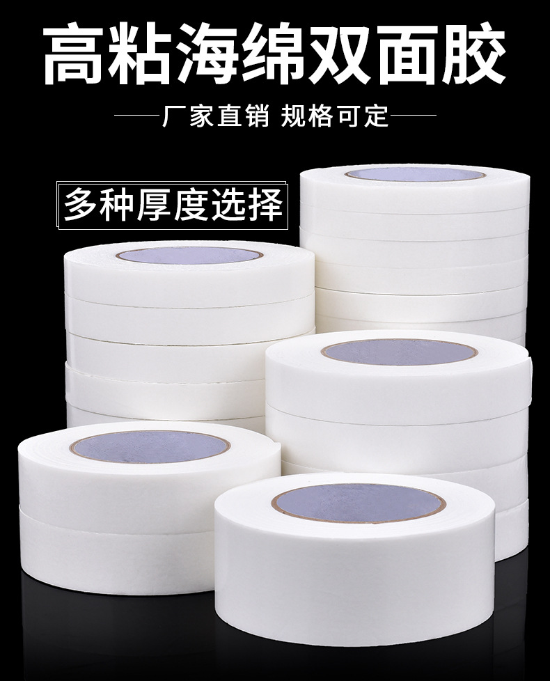 Strong foam double-sided sponge foam tape / fixed glue thickened high viscosity student DIY double-sided tape
