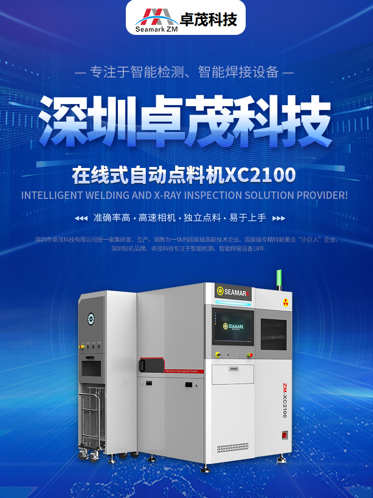 Zhuomao Automatic Material Counting Machine Intelligent X-Ray Material Counting Equipment Fully Automatic Online SMT Counting Accurate and Efficient