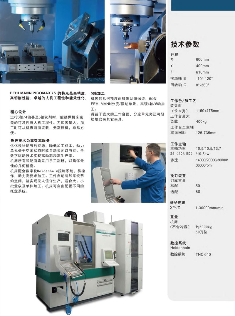 Swiss Fellman imported high-speed and high-precision five axis machining center semiconductor equipment component processing equipment