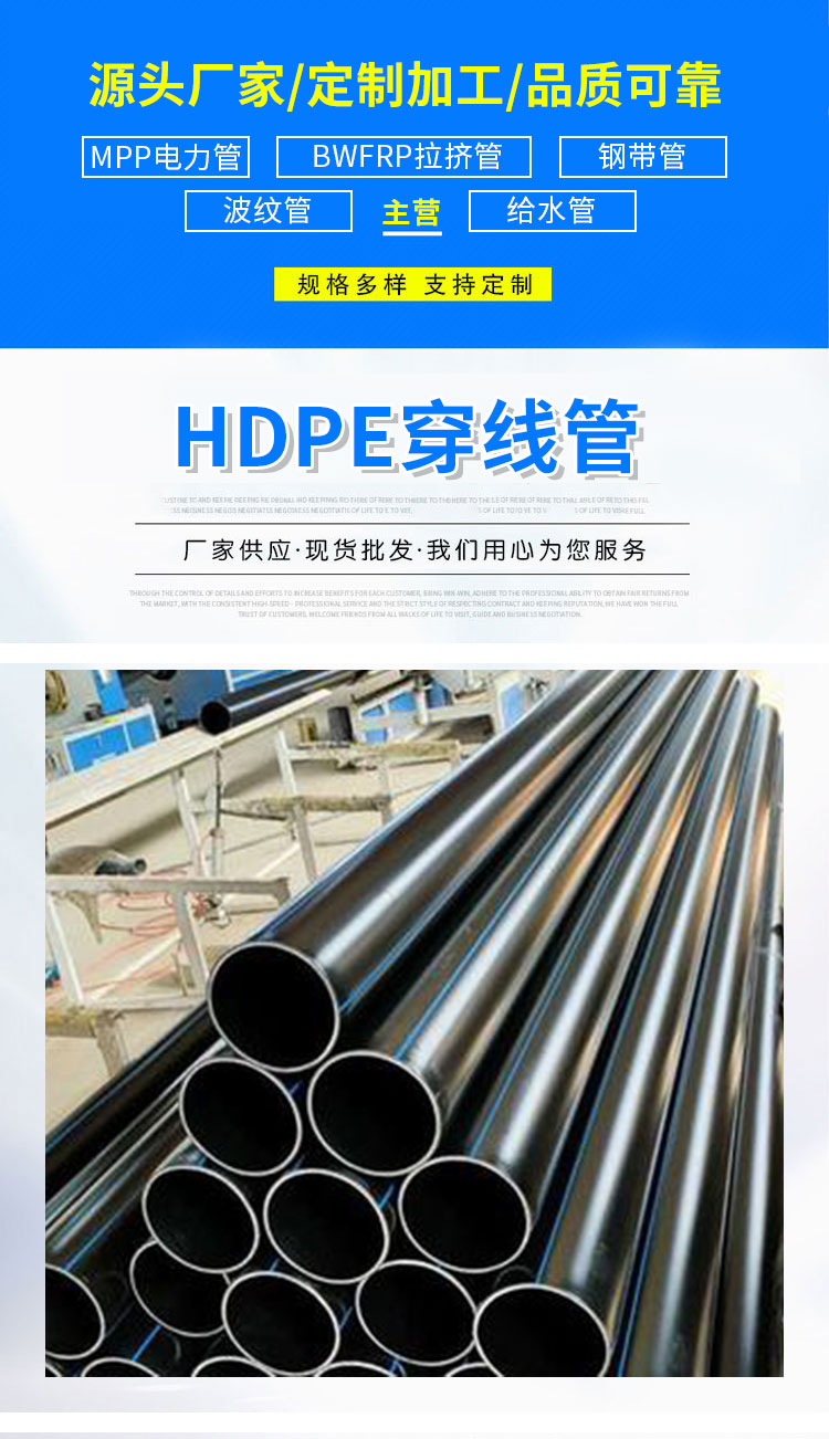 Xiongyun Plastic PE Power Pipe Flame retardant Threading Pipe Polyethylene Cable Protection Threading Support Customization