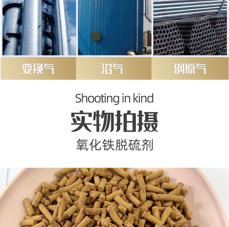 The supply of iron oxide desulfurizer at normal temperature is sufficient, and the source plant waste treatment for Industrial gas desulfurization