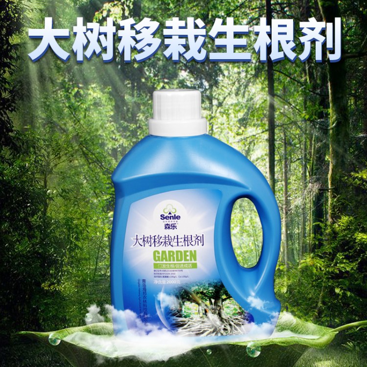 大树移栽生根剂厂家出售 移植树木花卉 植物生长调节剂 发货及时