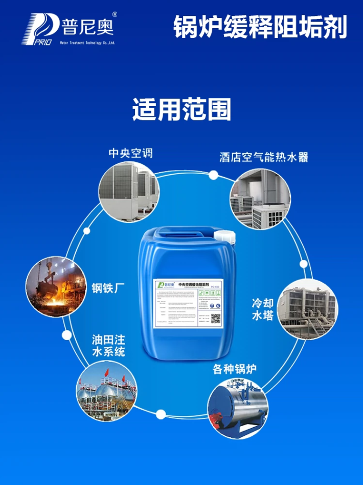 Punio Industrial Boiler Corrosion and Scale Inhibitor Circulating Water Central Air Conditioning Cooling Tower Pipeline Scale Remover PO-630