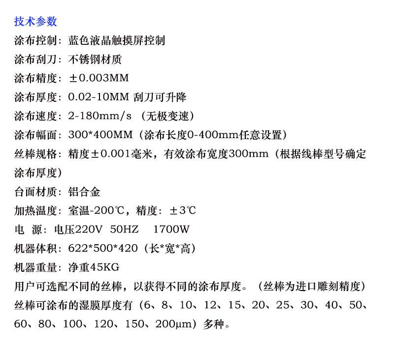 Heating scraper wire rod integrated coating testing machine Small coating machine Laboratory scraping machine