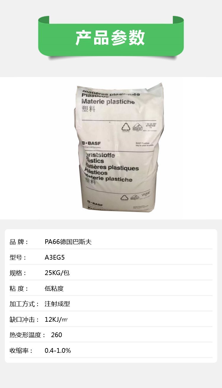 PA66 A3EG5 BASF nylon 66 fiber reinforced 25% oil resistant electronic insulation