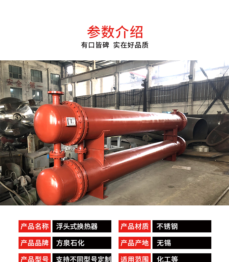 Floating head heat exchanger, tube plate condenser, chemical, pharmaceutical, food, and metallurgical column tube type