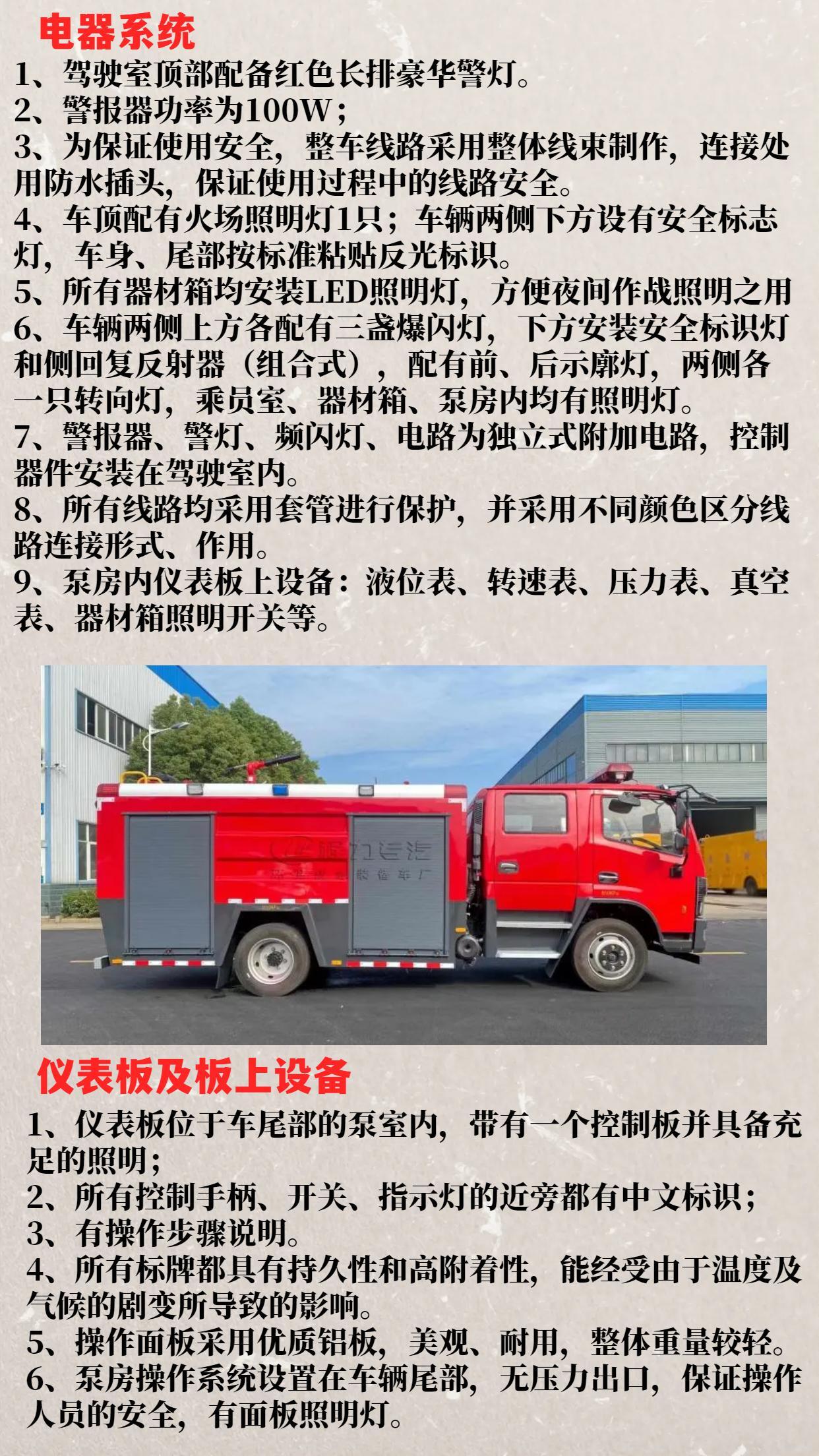 Dongfeng Duodalika D7 5t foam fire truck emergency rescue urban forest train rescue and disaster relief