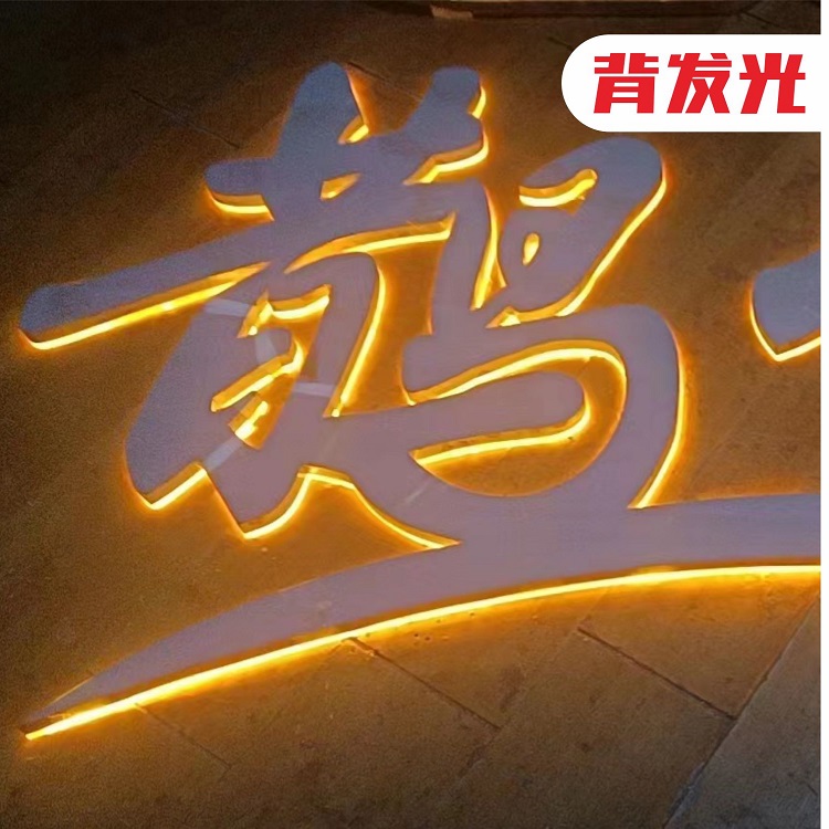 Selected manufacturers' stainless steel acrylic punching luminous character design Xingying Advertising professional customization and installation