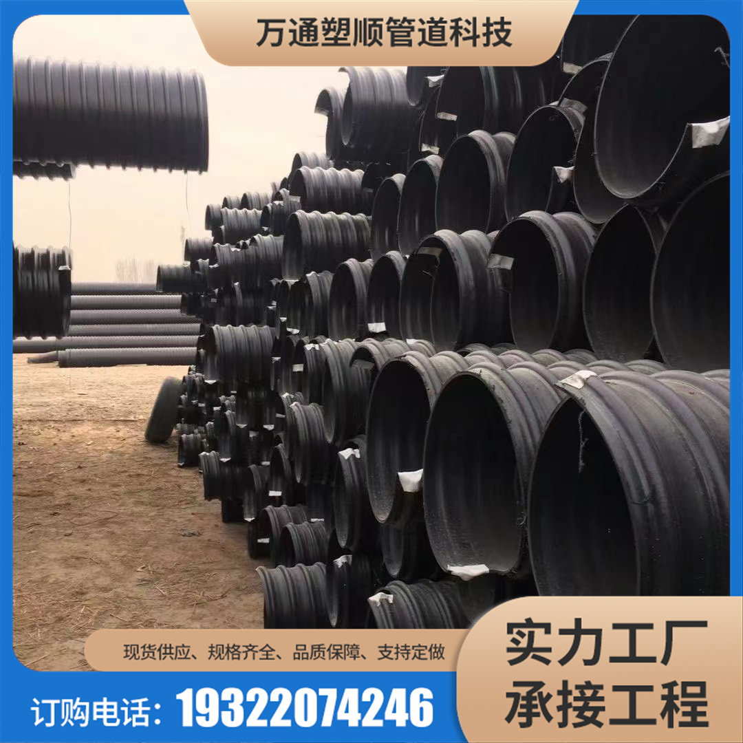 Customized large-diameter pipes of Wantong Plastic Shun for underground bridge buried sewage pipes of PE double wall corrugated pipes used in drainage tunnels