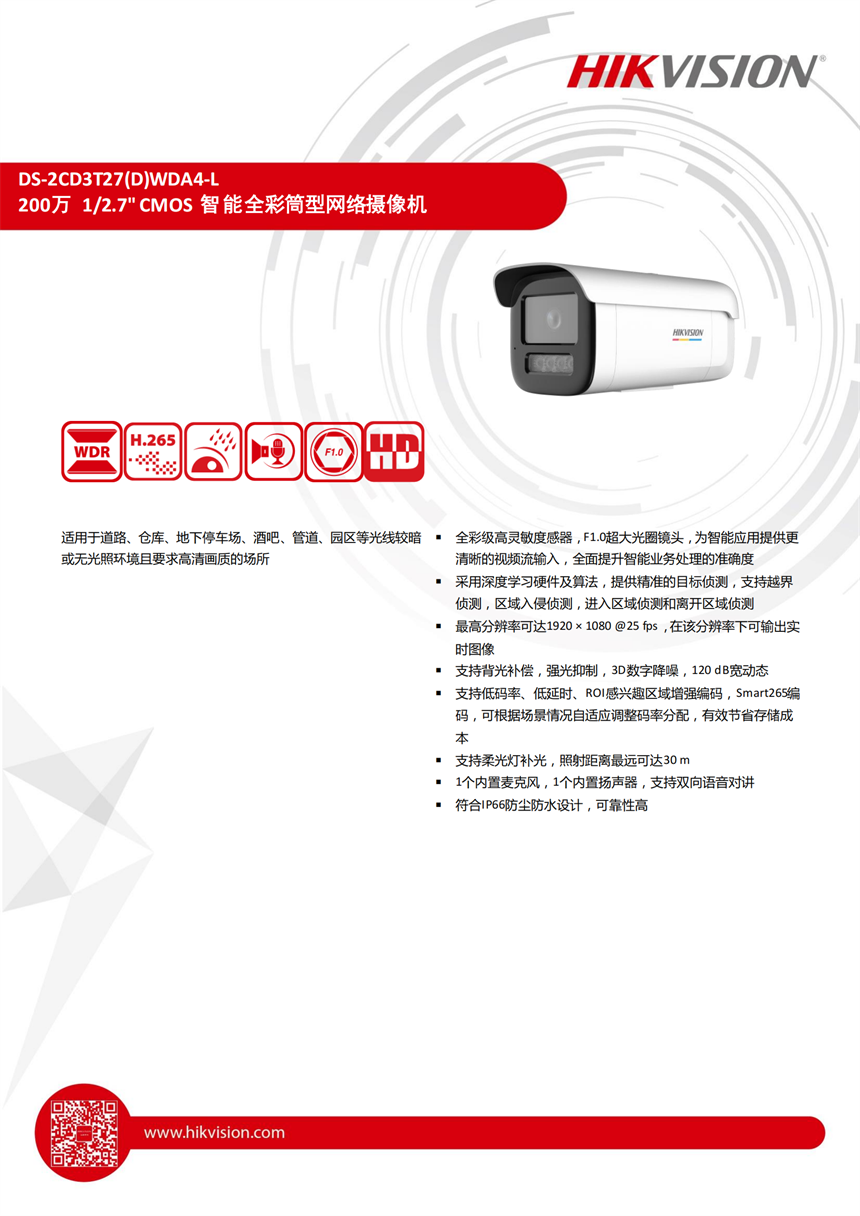 Haikang Intelligent Full Color Barrel Camera 200w Remote Monitoring DS-2CD3T27 (D) WDA4-L