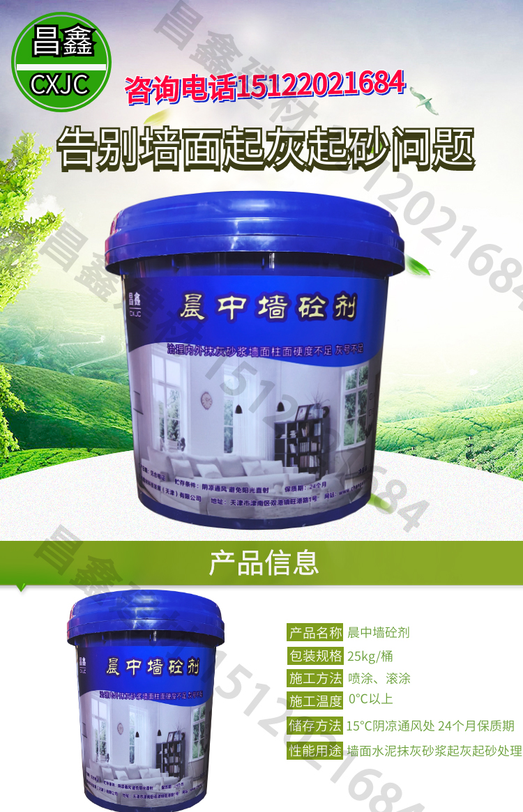 Method for Restoration of Sand Flooding on Cement Mortar Walls: Changxin Building Materials Cement Plastering and Sand Fixing Agent