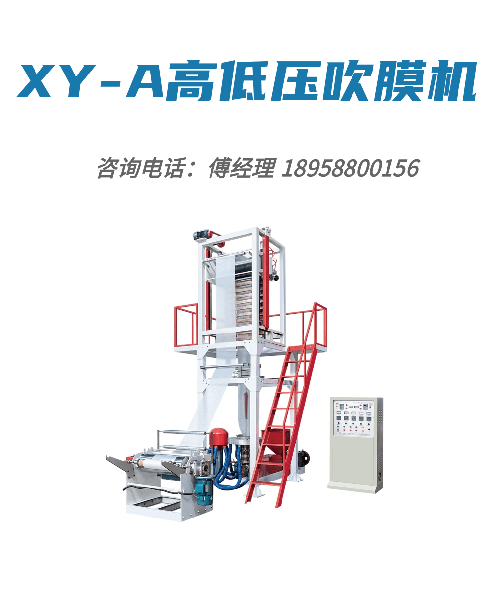 Youjia Machinery Plastic Bag Production Equipment Complete Set of Blowing Film Equipment Plastic Blowing Film Machine Manufacturer