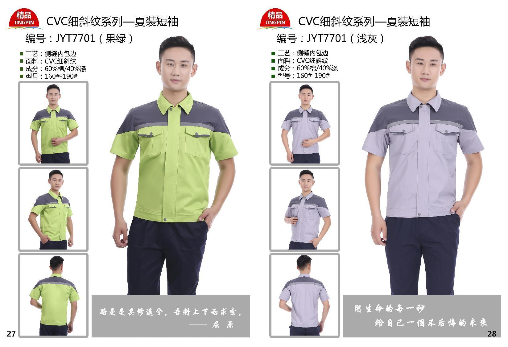 Haitang Clothing - Short sleeved and Long sleeved Workwear Design Customization - Various Styles and Good Quality