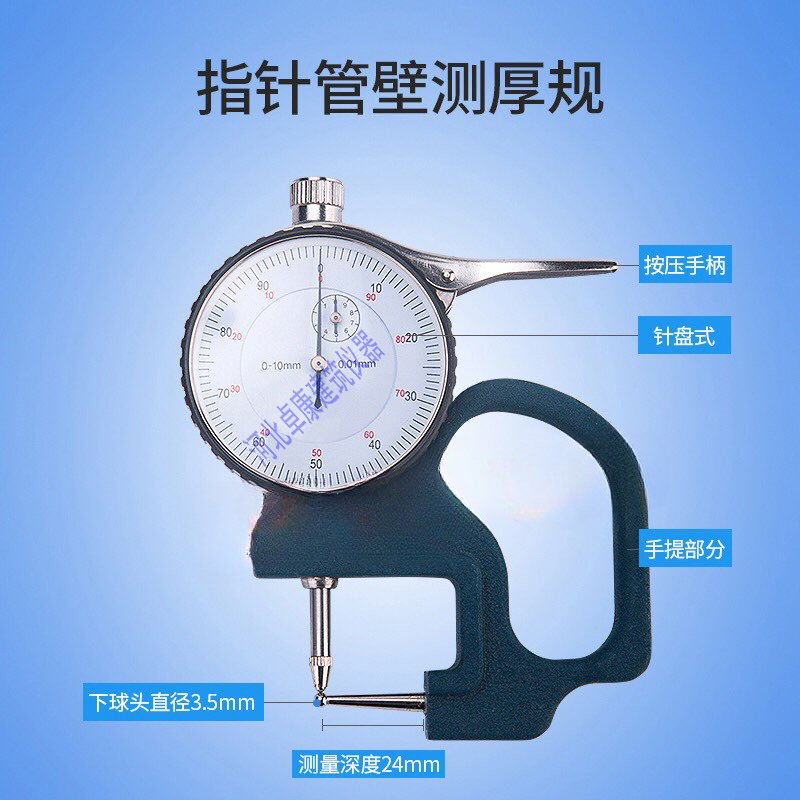 Pipe thickness gauge, pipe wall thickness gauge, pointer digital display wall thickness gauge, steel pipe, straw, plastic pipe, mirror thickness gauge