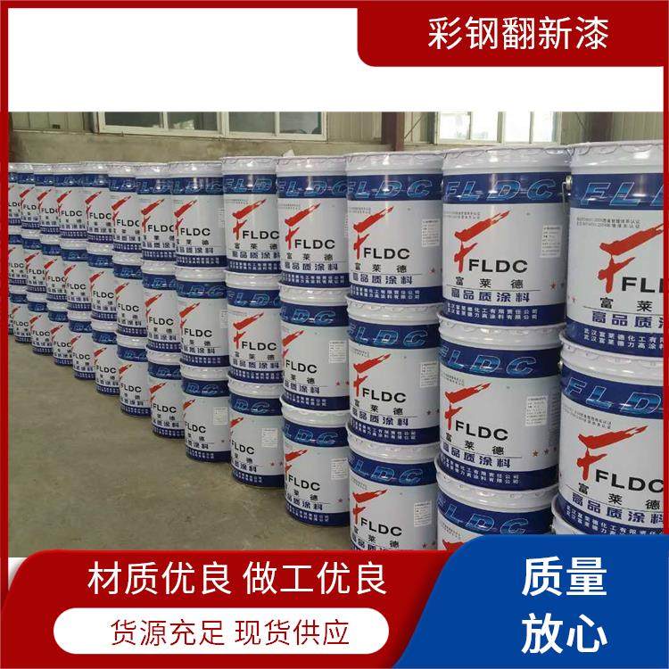富莱德生产 彩钢瓦翻新漆 金属屋顶防水自粘卷材
