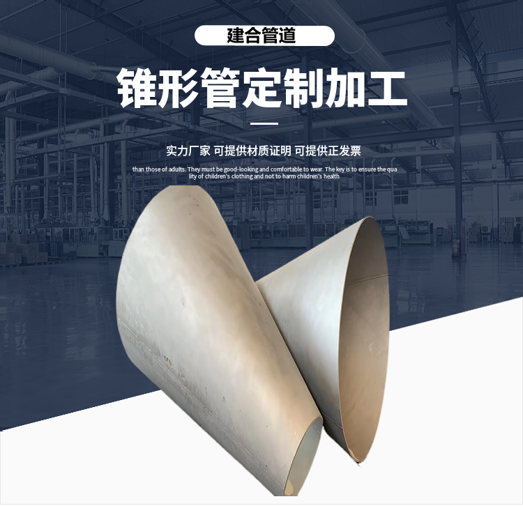 Conical pipe processing carbon steel stainless steel plate coil pipe, reducer pipe, vertebral pipe reducer