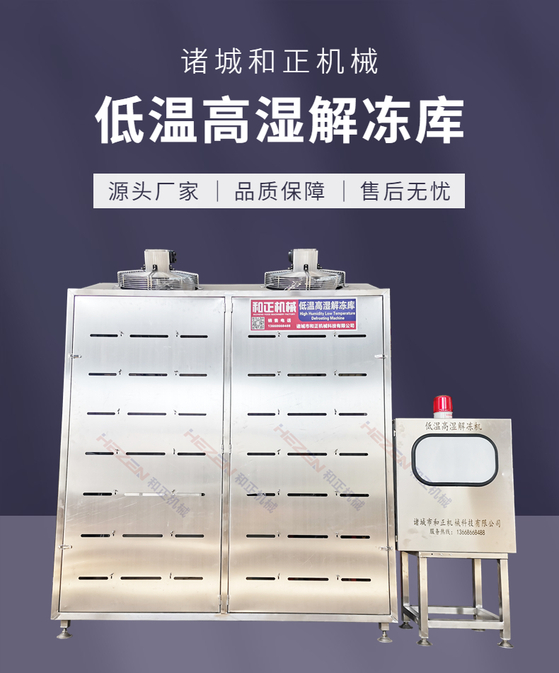 Supply of low temperature and high humidity lamb thawing machine, frozen pig bone thawing equipment, small thawing and slowing down warehouse