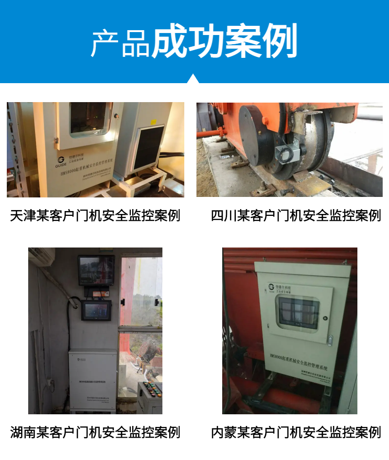 Gantry crane safety monitoring gantry crane monitoring system