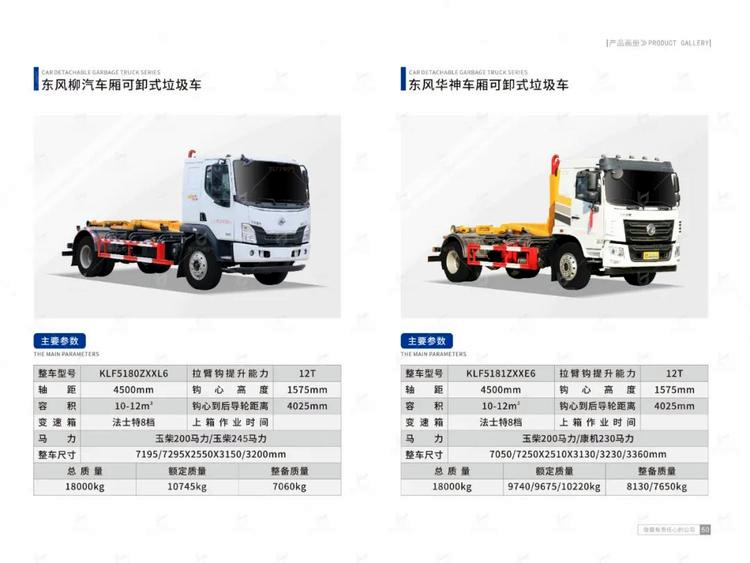 Dongfeng Dolika hook arm carriage detachable 6-way garbage truck, efficient garbage removal, and sufficient vehicles available