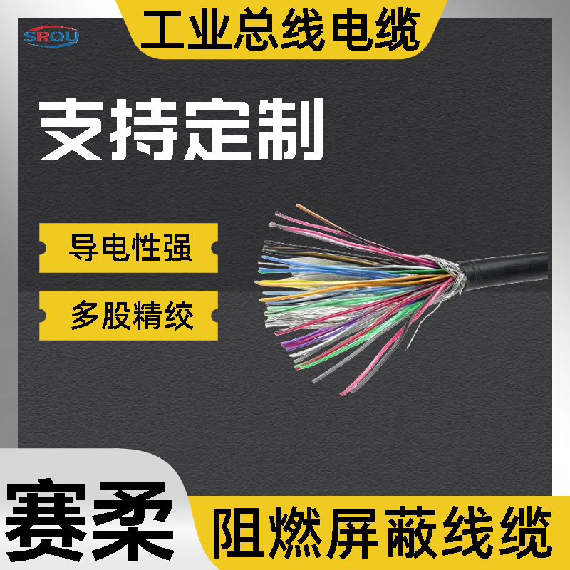 RS-485耐油总线电缆 双层绝缘线缆 环保高纯度无氧铜线 赛柔