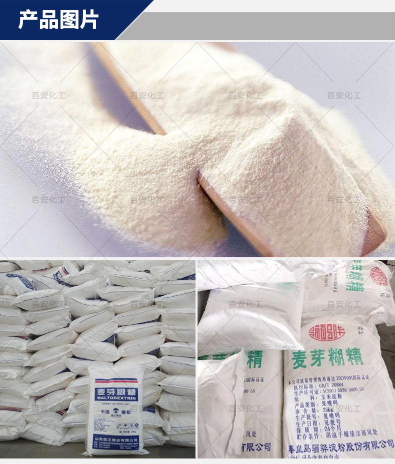 Maltodextrin Xiwang enzyme dextrin Lihua food grade food thickener DE8-10 DE15-20 manufacturer