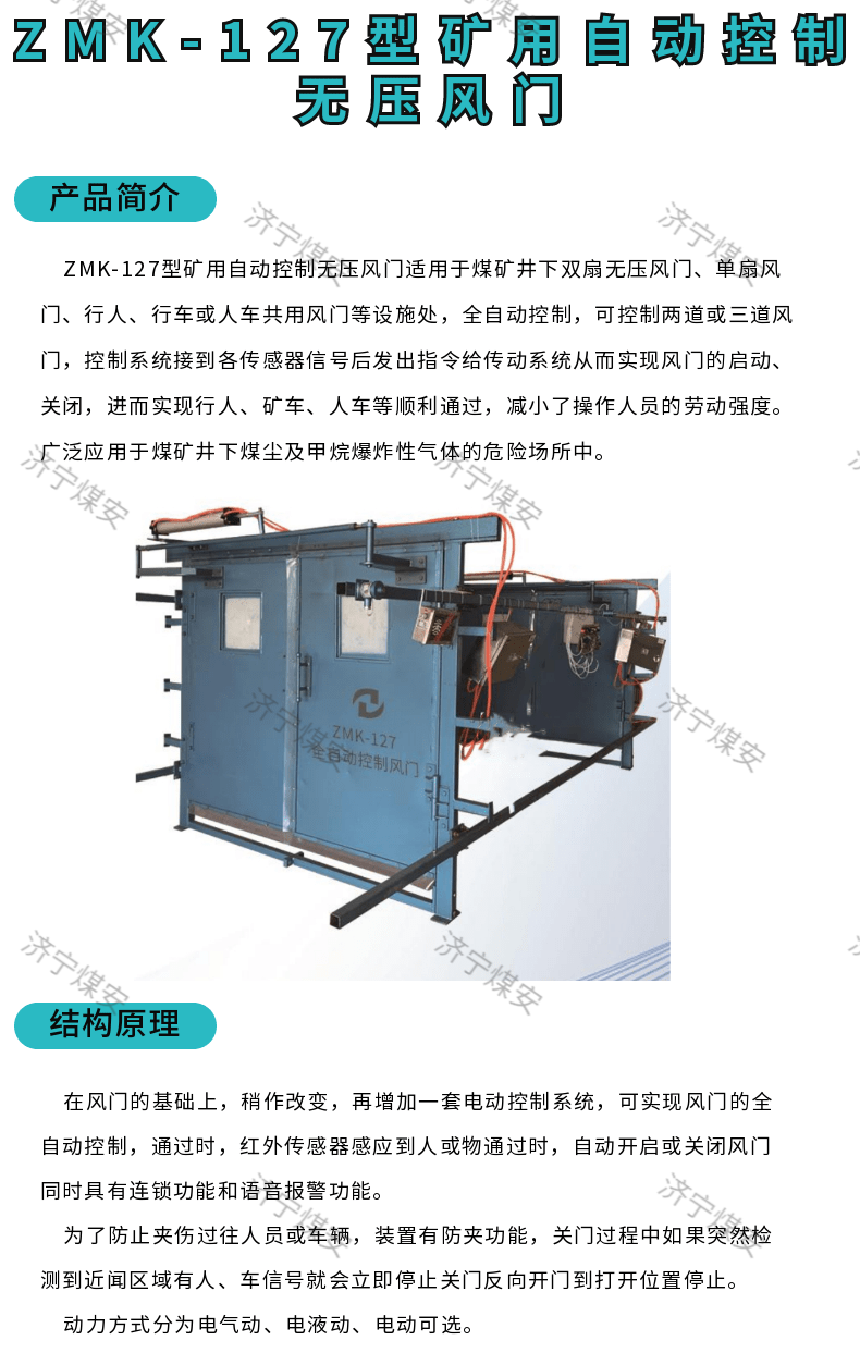 Coal Safety Manual Pneumatic Fully Automatic Pressure Free Air Door ZMK-127 Mining Door Corrosion resistant Steel Construction Mining Use