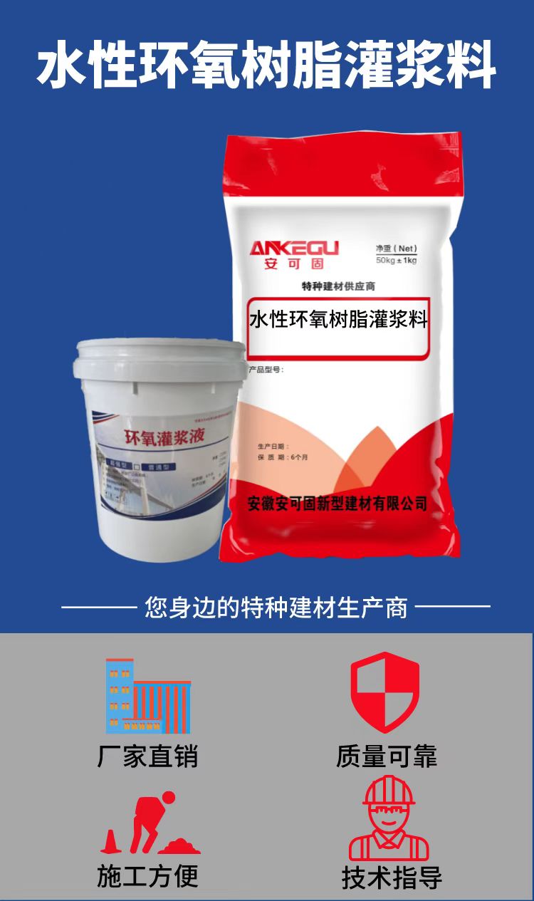 High permeability anti-corrosion and seismic equipment foundation reinforcement using water-based epoxy resin grouting material