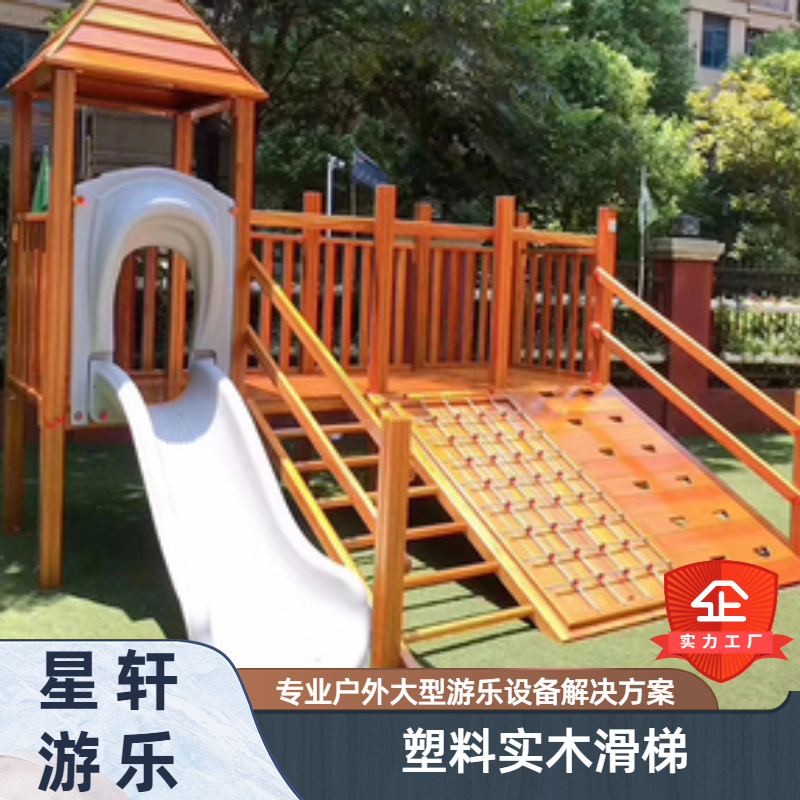 Xingxuan Plastic Slide Outdoor Kindergarten Community Children's Indoor Large Combination Climbing Frame Sports Facilities